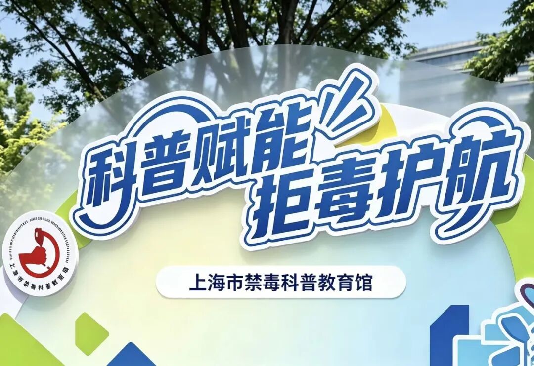 公益报名—“禁毒小先锋”七月主题活动